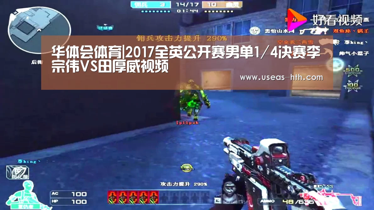 华体会体育|2017全英公开赛男单1/4决赛李宗伟VS田厚威视频(图3) 华体会体育