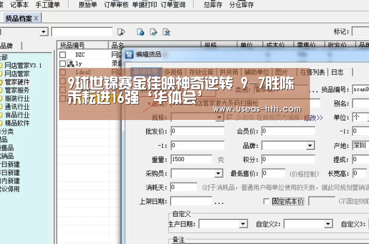 9球世锦赛金佳映神奇逆转 9-7胜陈禾耘进16强‘华体会’(图4) 华体会官方