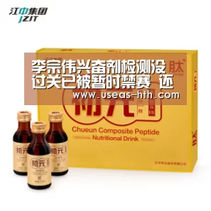 李宗伟兴奋剂检测没过关已被暂时禁赛 还有机会申辩:华体会体育(图1) 华体会