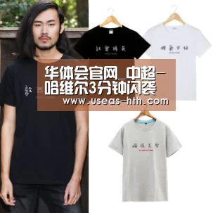 华体会官网_中超-哈维尔3分钟闪袭 建业2-1送申花三轮不胜(图2) 华体会