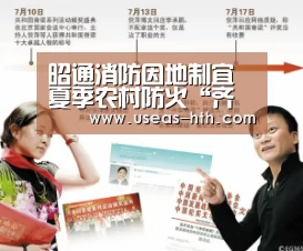 昭通消防因地制宜 夏季农村防火“齐发力”_华体会网站(图2) 华体会官方