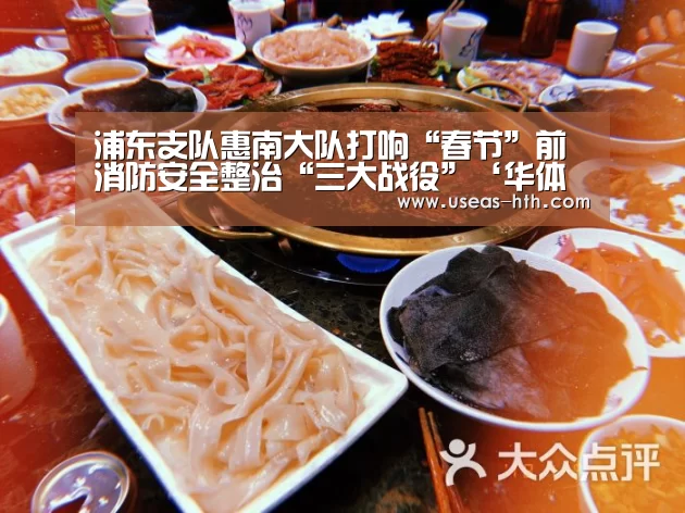 浦东支队惠南大队打响“春节”前消防安全整