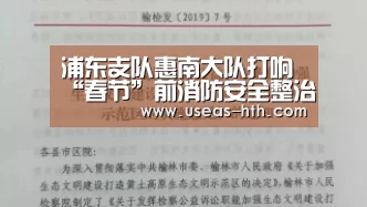 浦东支队惠南大队打响“春节”前消防安全整治“三大战役”‘华体会官网’(图2) 华体会体育