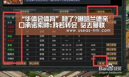 “华体会体育”稳了?曝哈兰德亲口承诺索帅